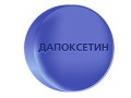 Дапокетин Поксет (Poxet 60 mg)